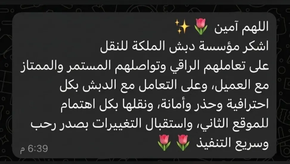 رأي عميلة دبش الملكة