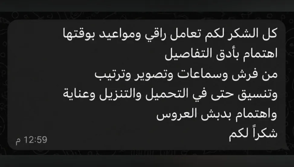 رأي عميلة في التزام الملكة بالمواعيد