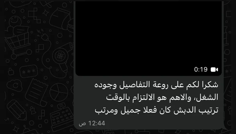 رأي عميلة في ترتيب دبش العروس